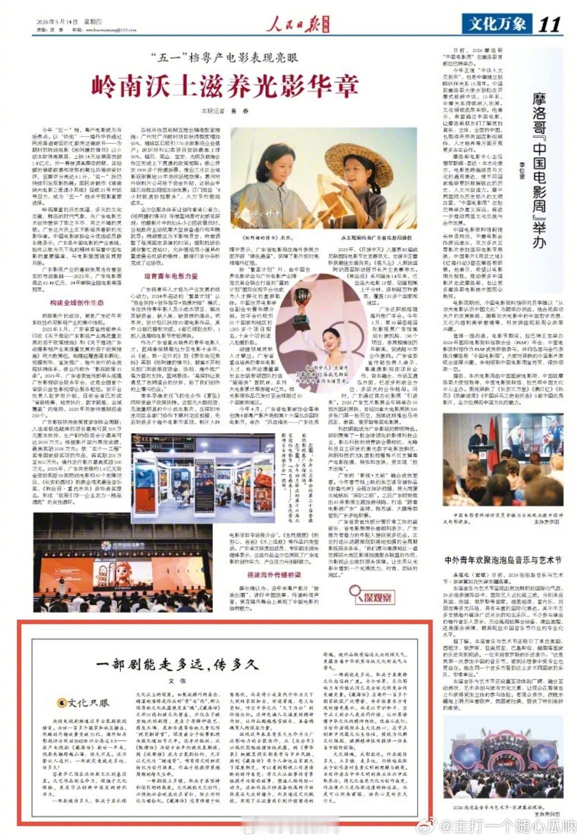 央视新闻又开赞《藏海传》咯权威大爆款就是开播一周年也源源不断有新观众，无一不被肖