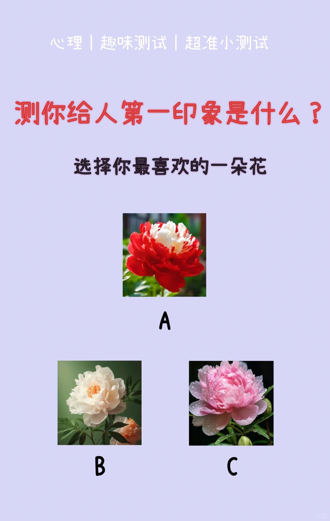 🔥测试｜测你给人的第一印象是什么样？