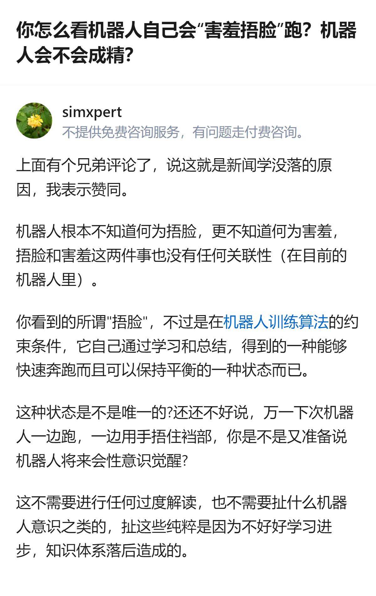 现在一看到机器人的奇怪动作就扯“成精”“意识觉醒”，本质还是把复杂的技术学习过程