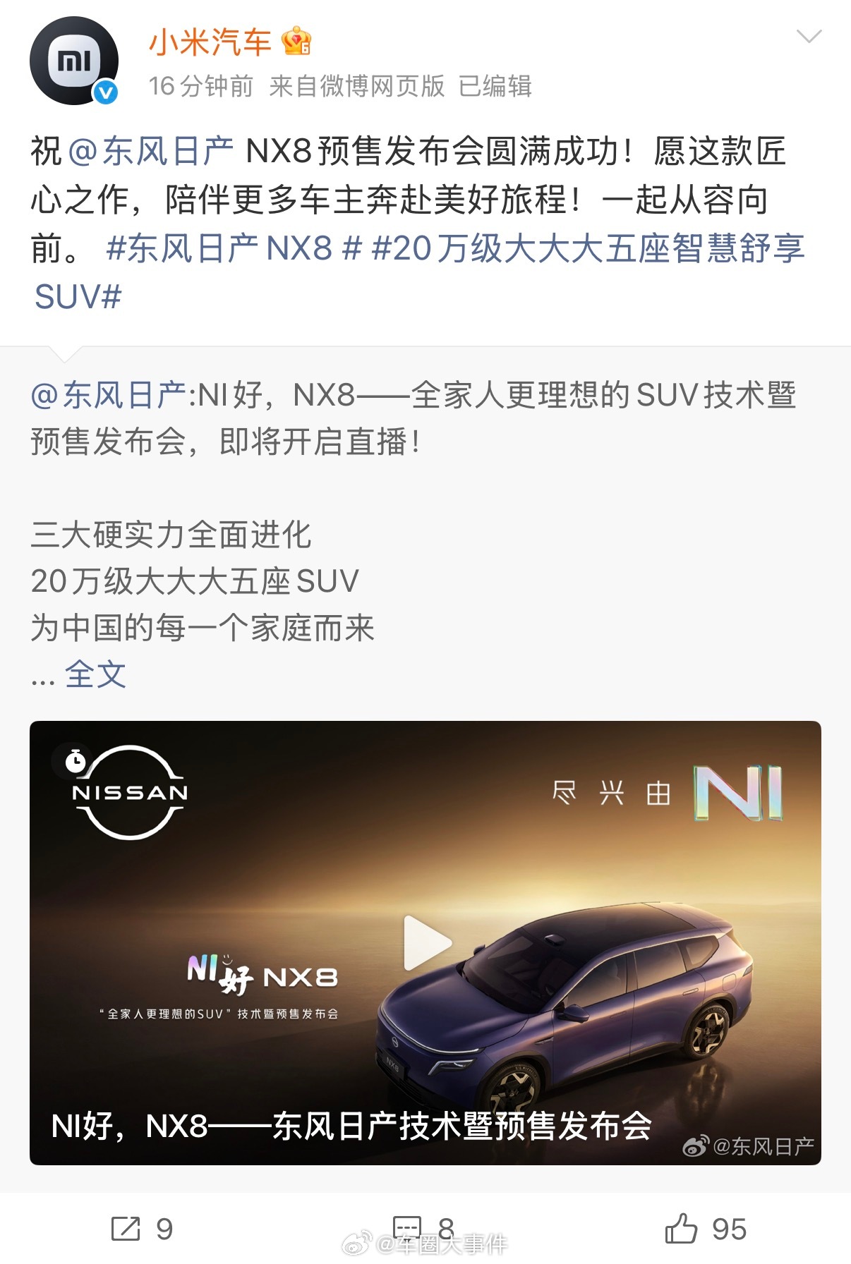 小米汽车祝福东风日产NX8 3月20日，祝NX8预售发布会圆满成功！愿这款匠心之