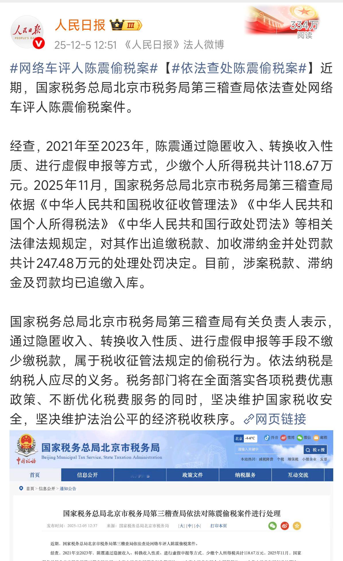 集齐了新华社、人民日报、央视新闻三件套，甚至连紫光阁都报道了陈震偷税漏税。解封的