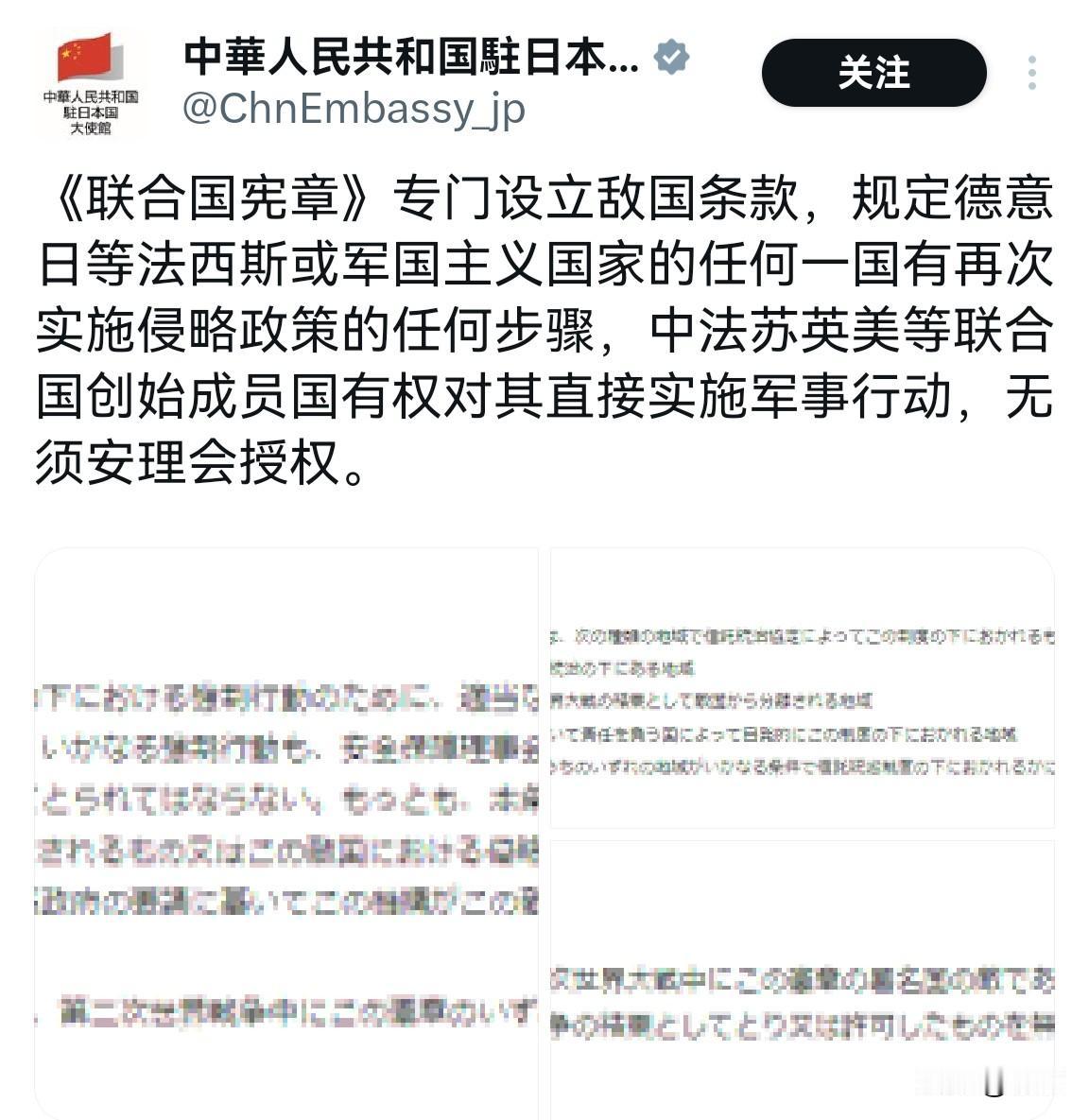 中华人民共和国驻日本大使馆再次警告日本：“《联合国宪章》专门设立敌国条款，规定德