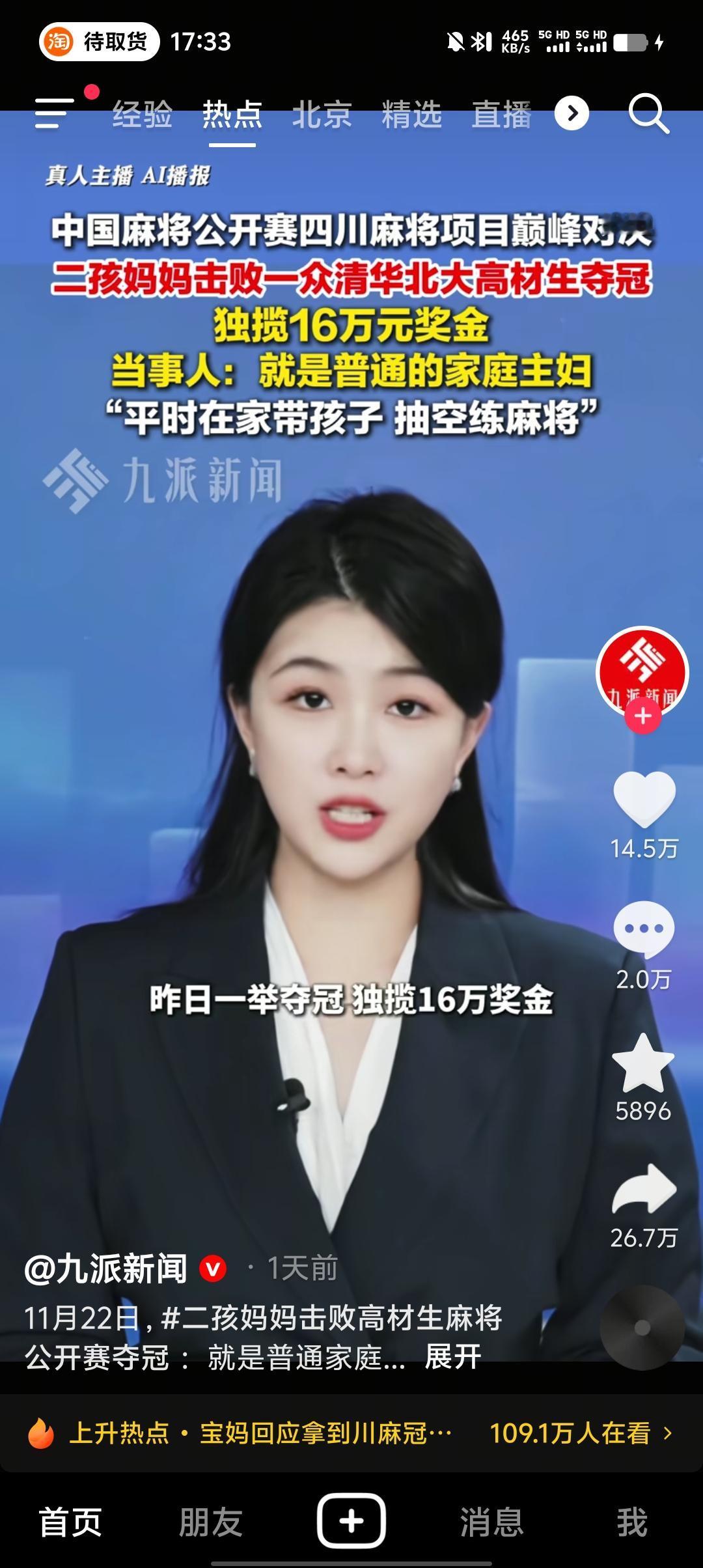 中国麻将公开赛四川麻将项目的决赛现场，一位二孩妈妈站在了领奖台最中间——她击败了