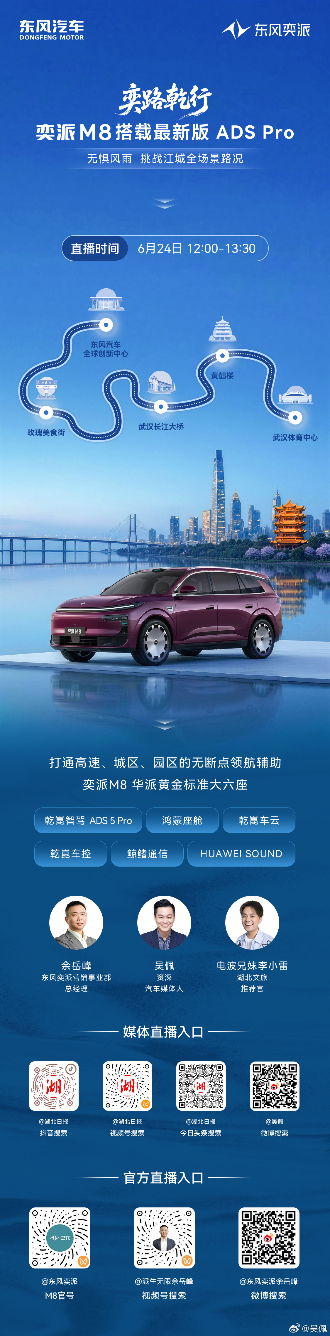 一会儿12点，我会开着奕派M8，在江城武汉抢先试试它的乾崑智驾ADS 5 Pro