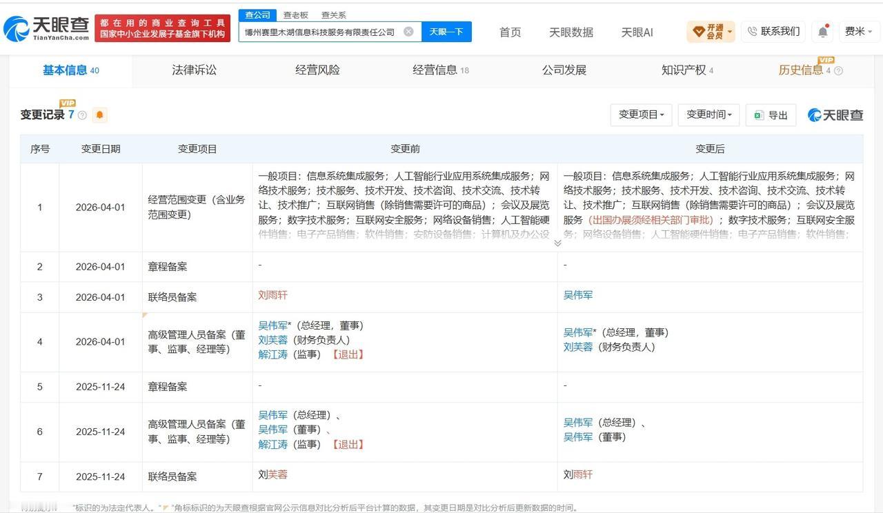 【赛里木湖景区票务运营方成立不足两年 赛里木湖景区票务运营方近期变更高管】赛里木