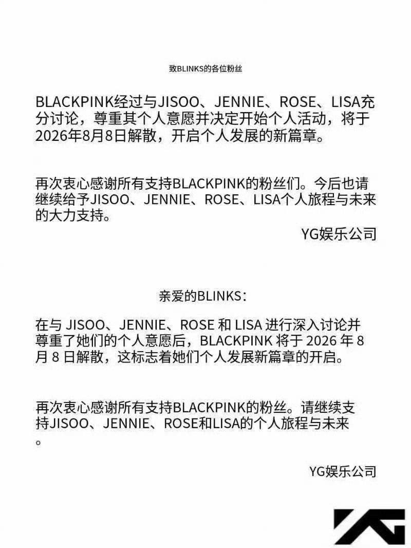 解散了？不是愚人节啊！BLACKPINK 解散