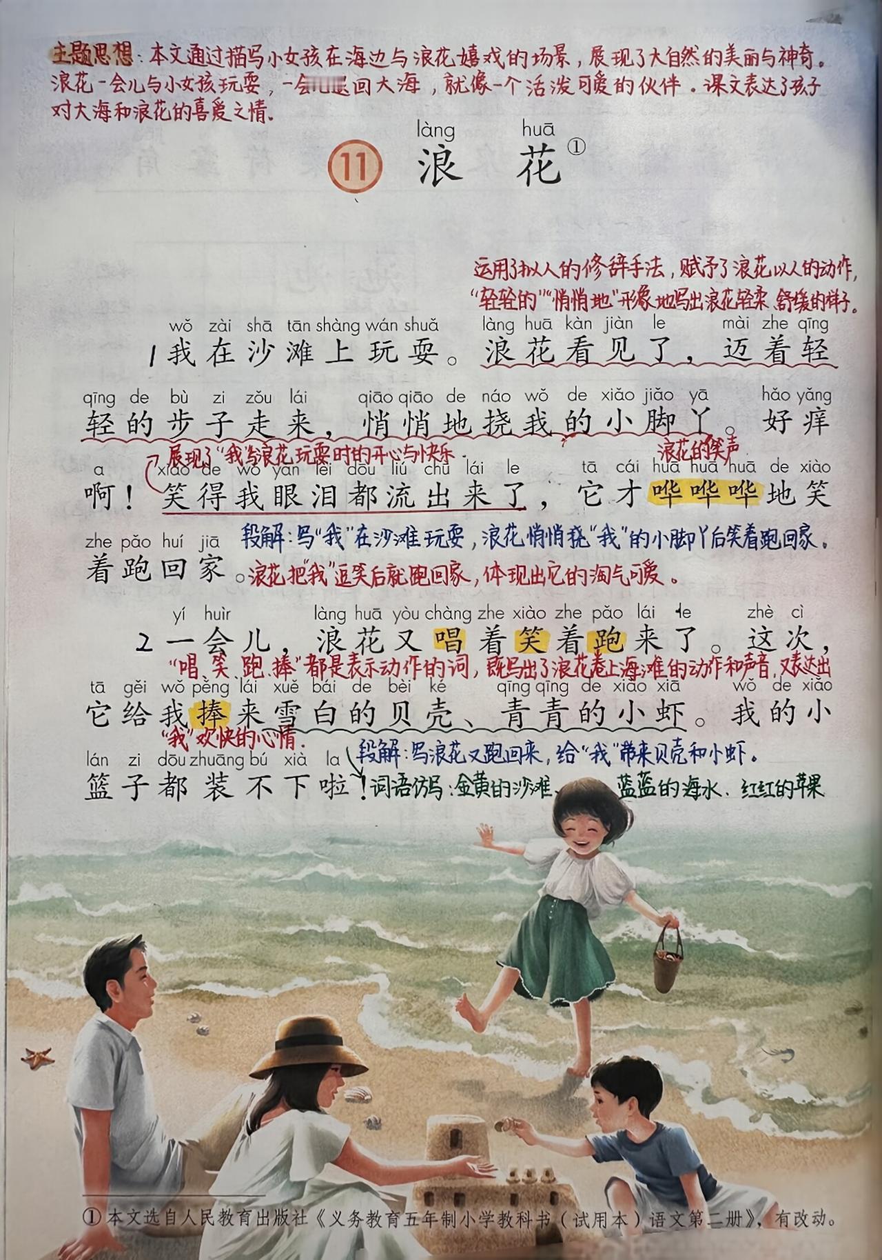 一年级下册语文，第六单元阅读11《浪花》课堂学习笔记，收藏复习一年级语文