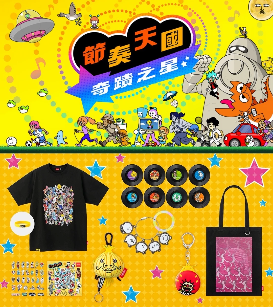 【节奏天国 奇迹之星】主题周边现已发售！！