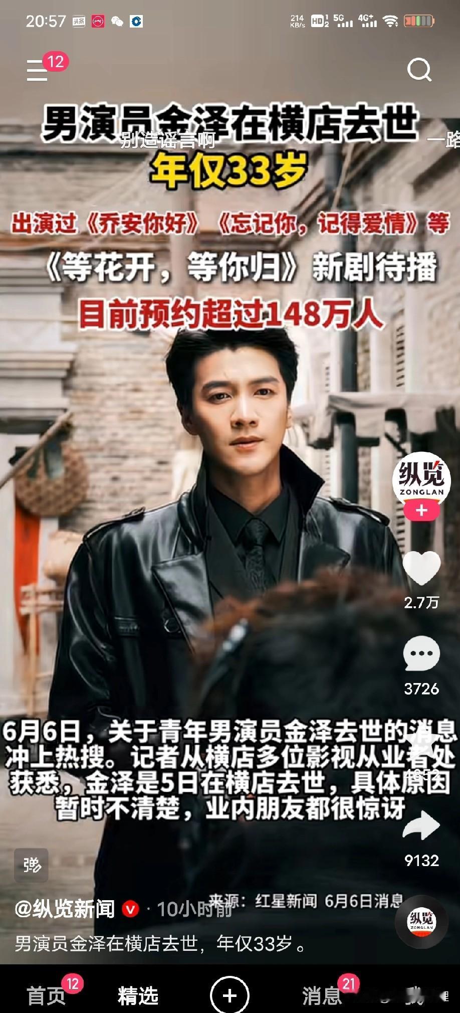 听到金泽去世的消息，我整个人都愣住了。

才33岁啊，那个一米八八、在《从结婚开