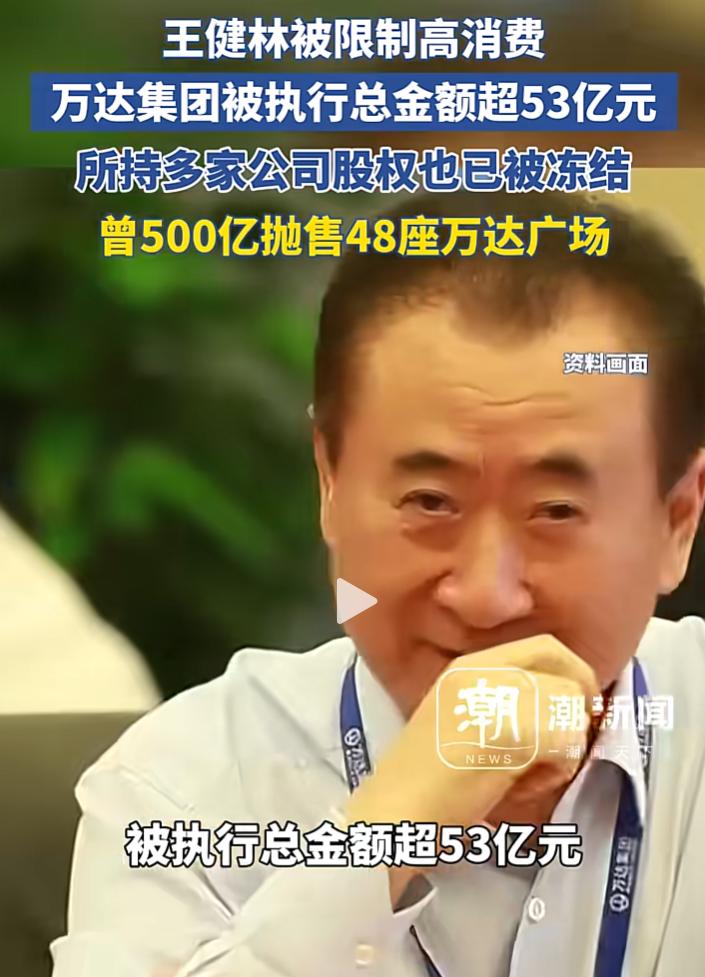 王健林被限高了，
对比一下许家印的无良，
突然明白为什么人们对王健林仍赞不绝口。