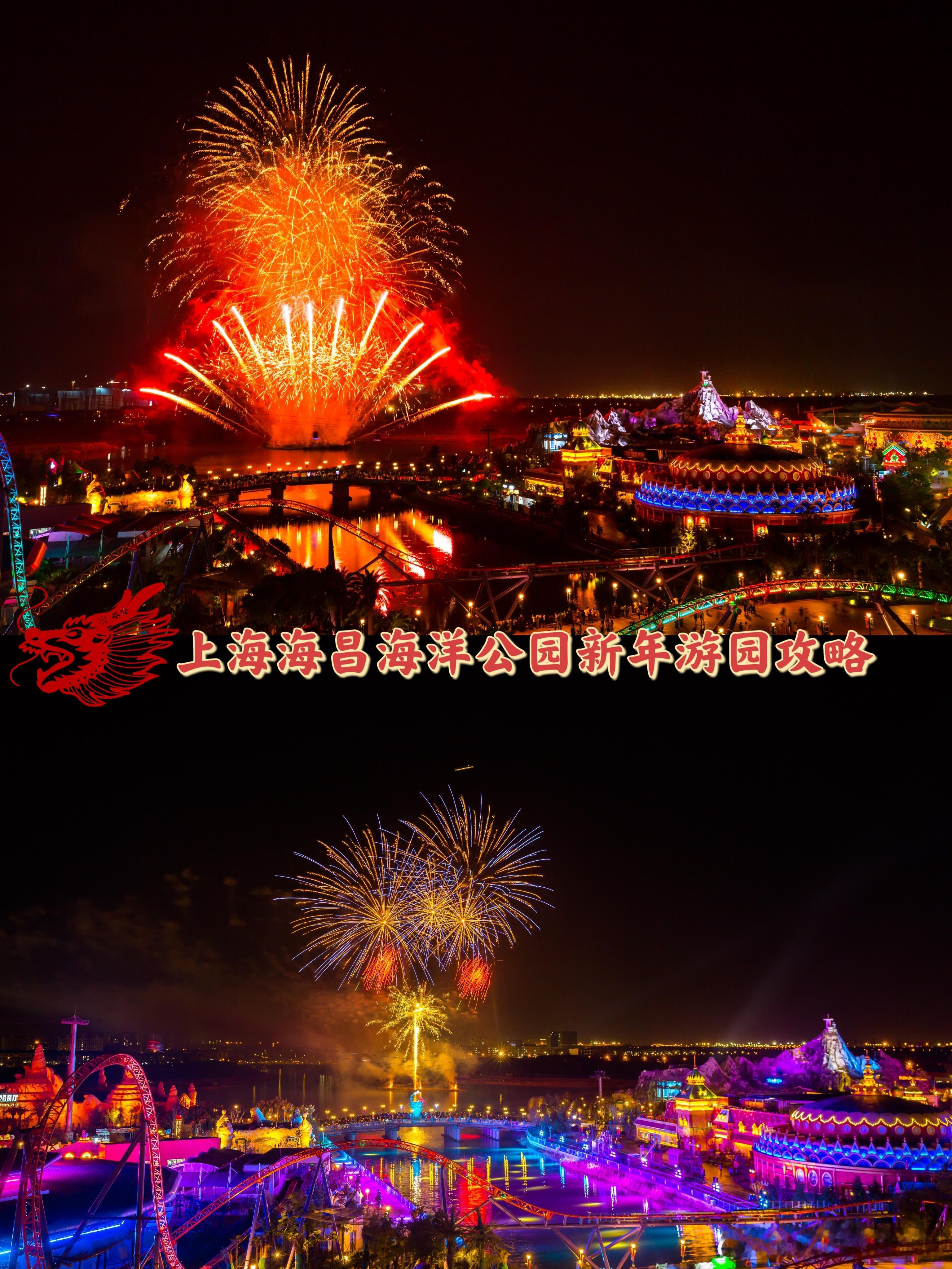 新年来上海海昌海洋公园参加龘龘新春妙会，红红火火、张灯结彩，年味十足，游园活动精