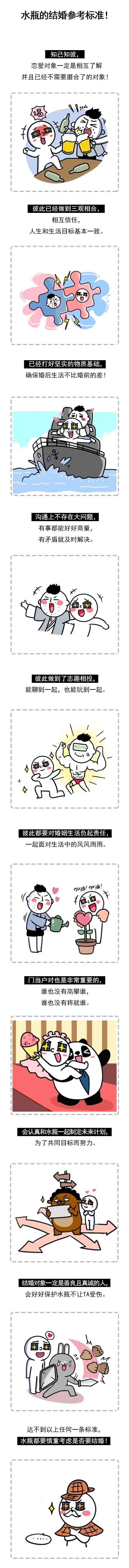 水瓶的结婚参考标准！