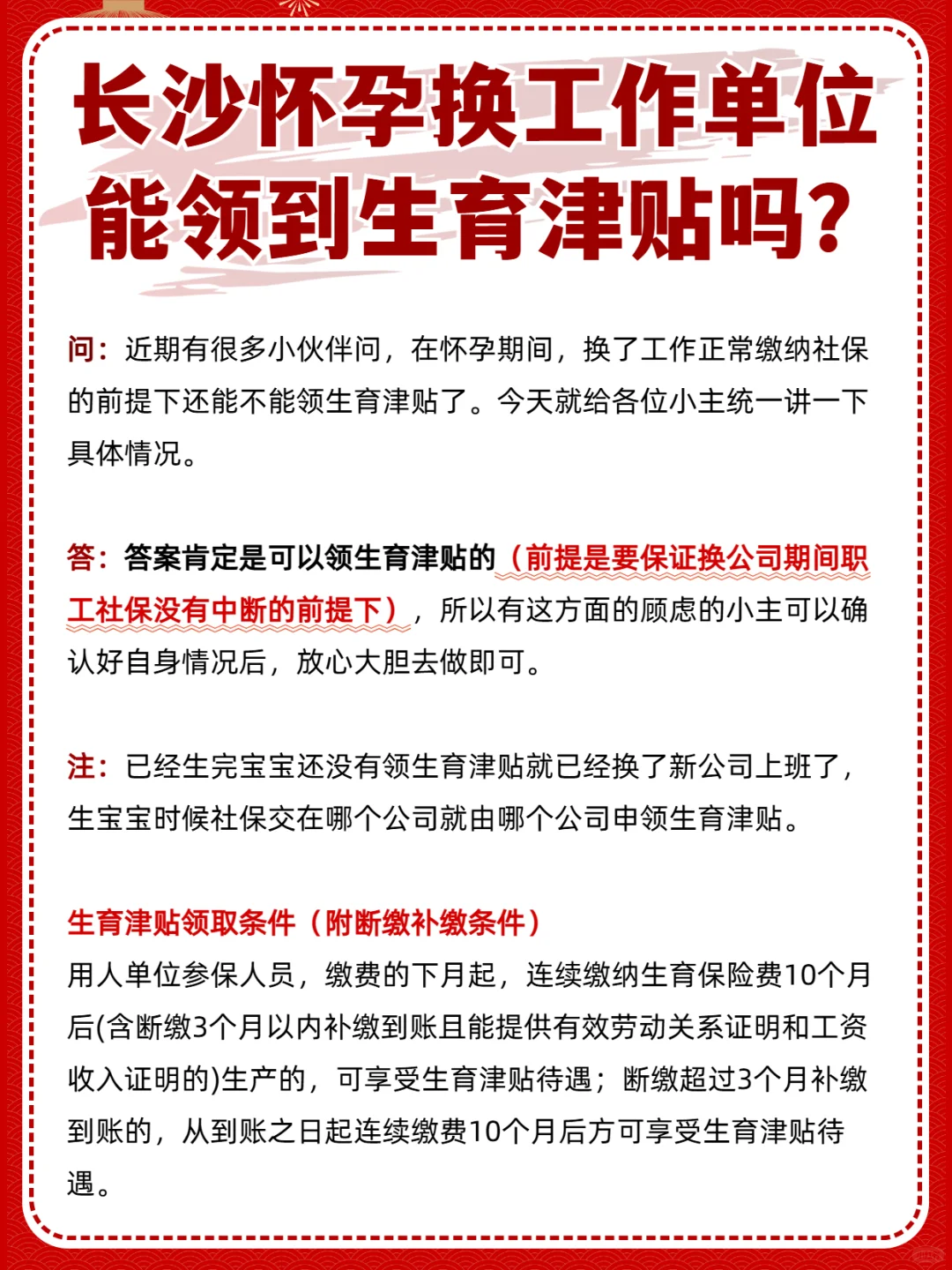 长沙怀孕换地方工作单位能领到生育津贴吗？