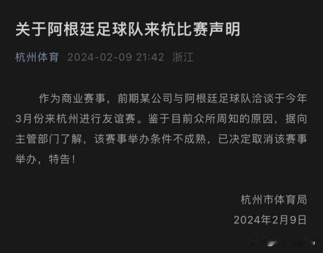 #迈阿密主办方退款50%后亏4300万港币#杭州体育局已经发公告了，决定取消3月