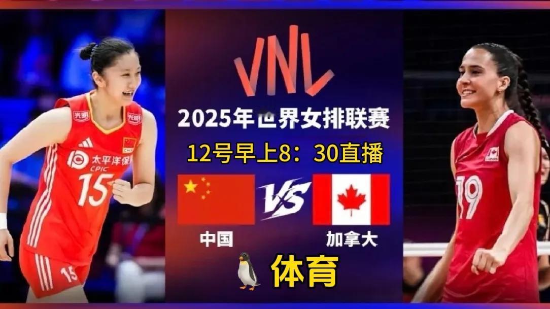VNL世界女排联赛🇺🇸阿灵顿站
        🇨🇳女排对阵🇨🇦女排