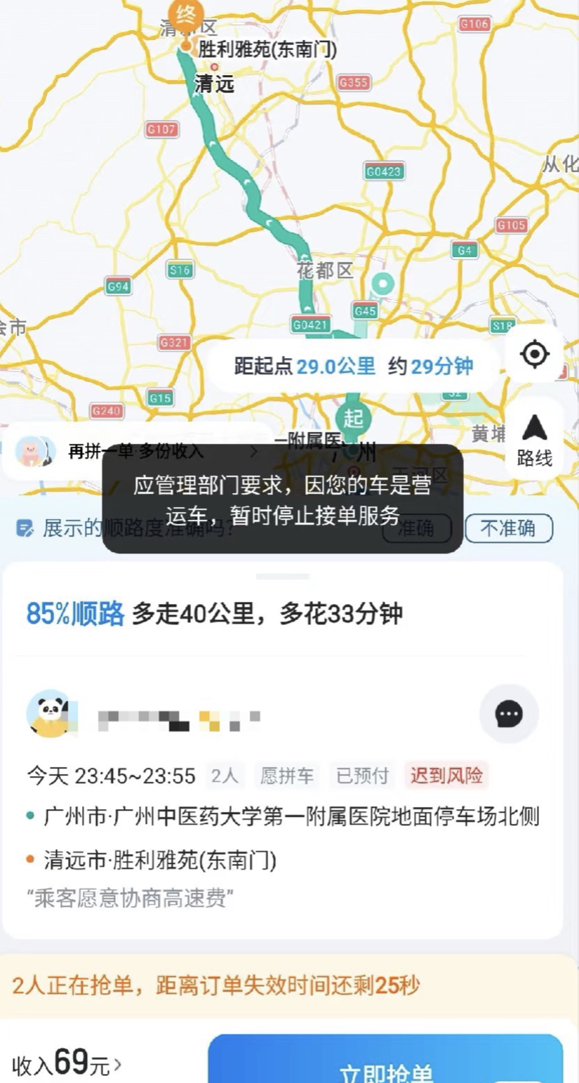 “假顺风真营运”,广东多地严查“全职”顺风车:每日接单不可超