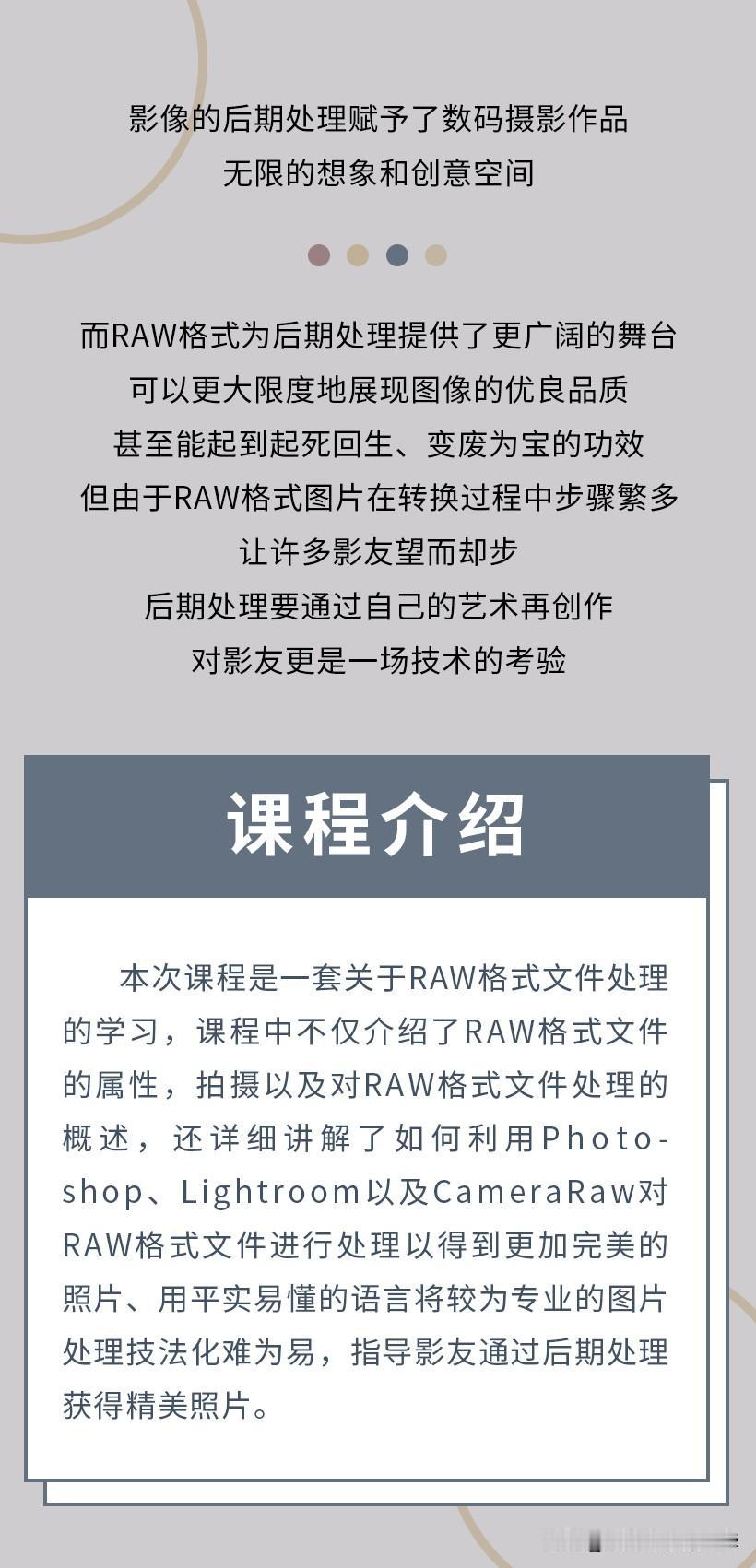 影像的后期处理赋予了数码摄影作品无限的想象和创意空间，而RAW格式为后期处理提供