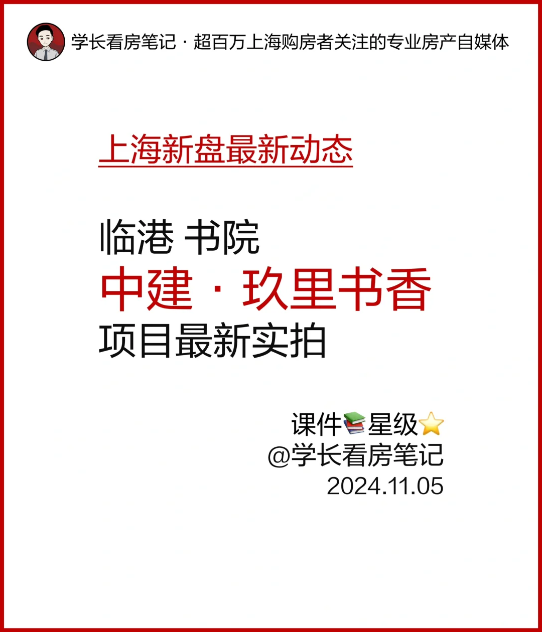 400万级置业优选！玖里书香 正在热销中！