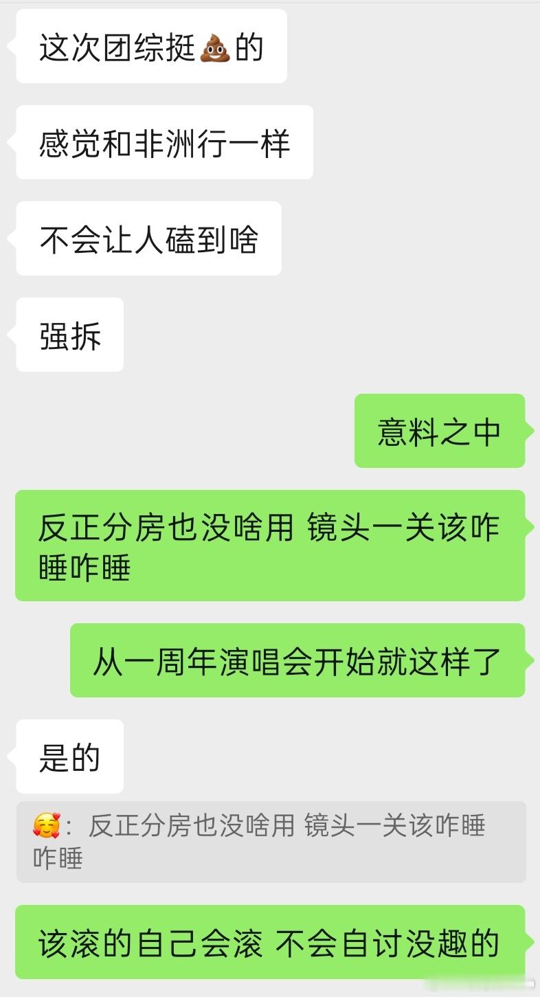 朋友刚才来跟我说团综（p1）我想起下午才（p2） 