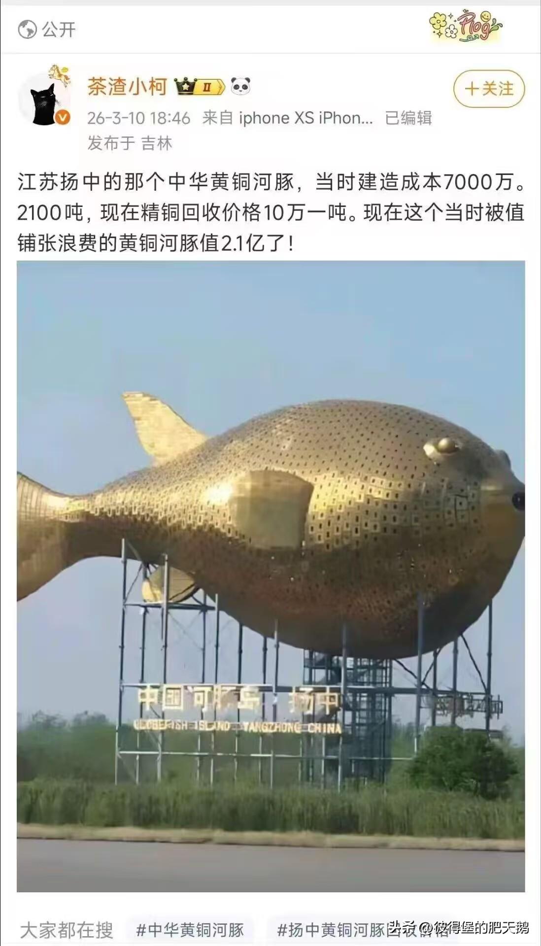 - 整个河豚塔总重约2100吨，其中1700吨是钢材（包括内部支撑骨架和外部结构