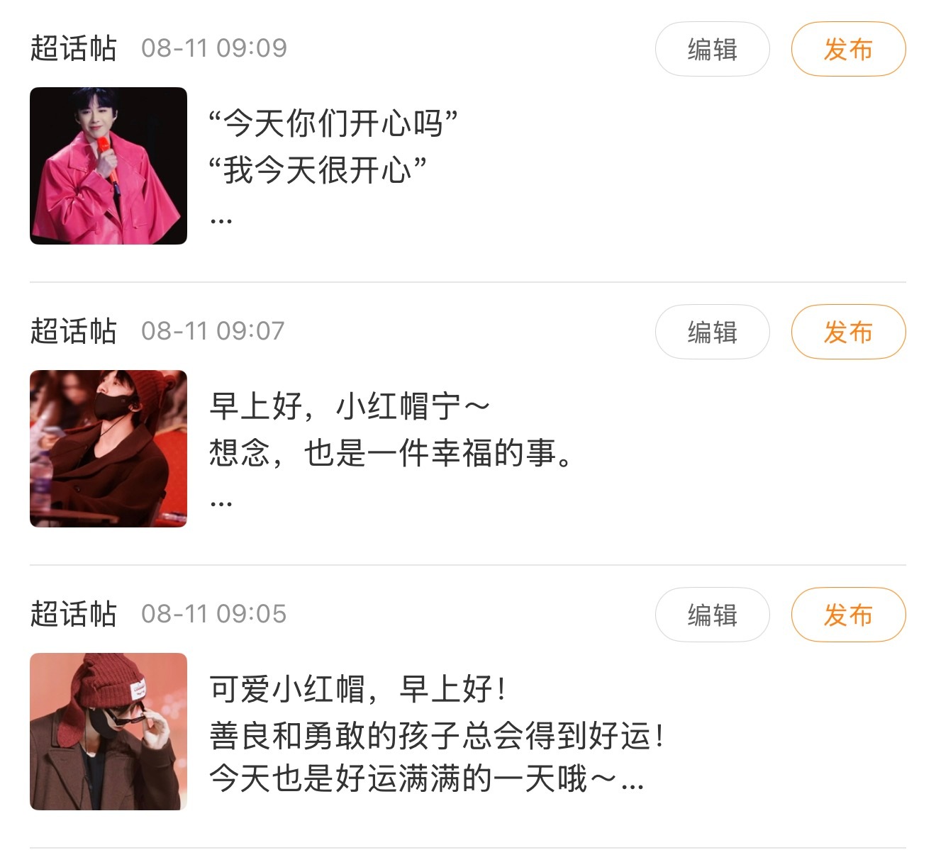 早安帖换了三次文案，两次图片，都发不出来，这是为什么？