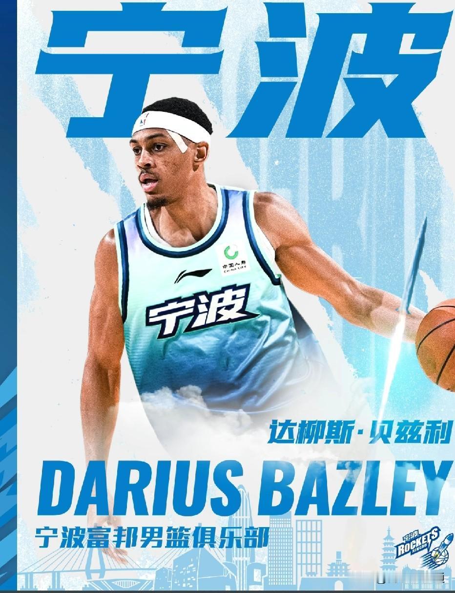 广东男篮曾经的弹跳王贝慈利加盟宁波男篮了，已经准备试训工作流程了。加盟基本实锤。