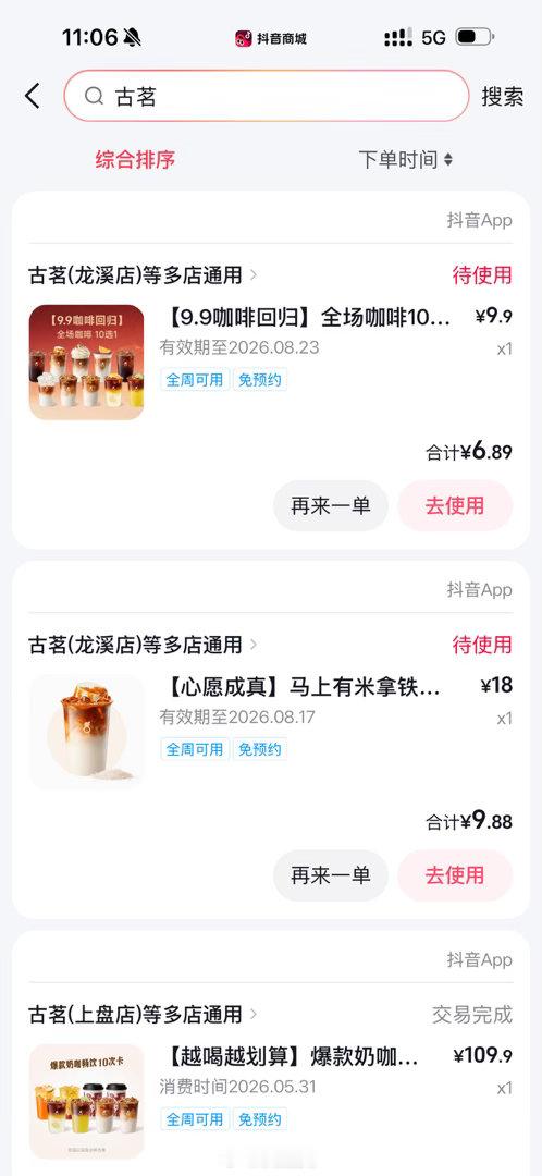 古茗马上有米拿铁还挺好喝的！我用了7块那张券 