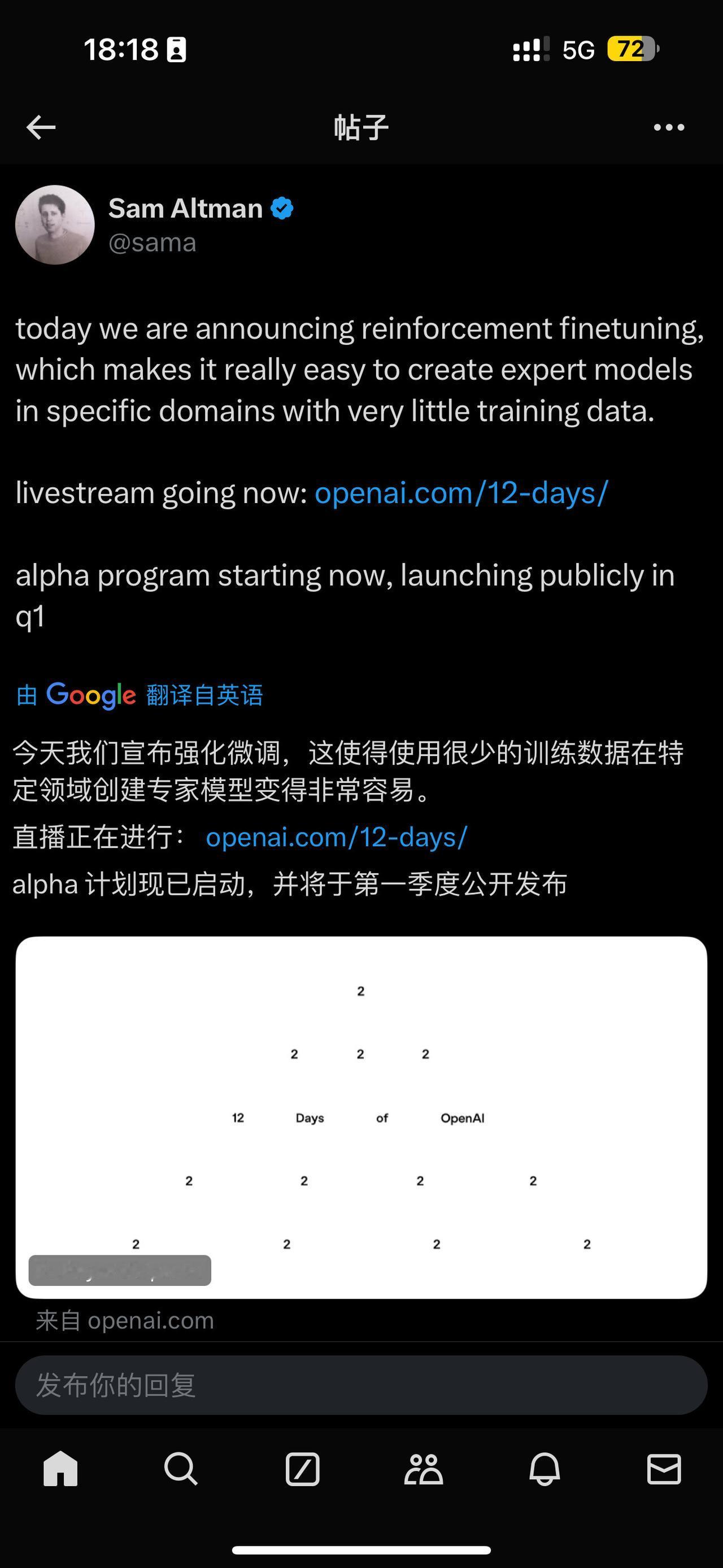 OpenAI宣布强化微调，这使得使用很少的训练数据在特定领域创建专家模型变得非常