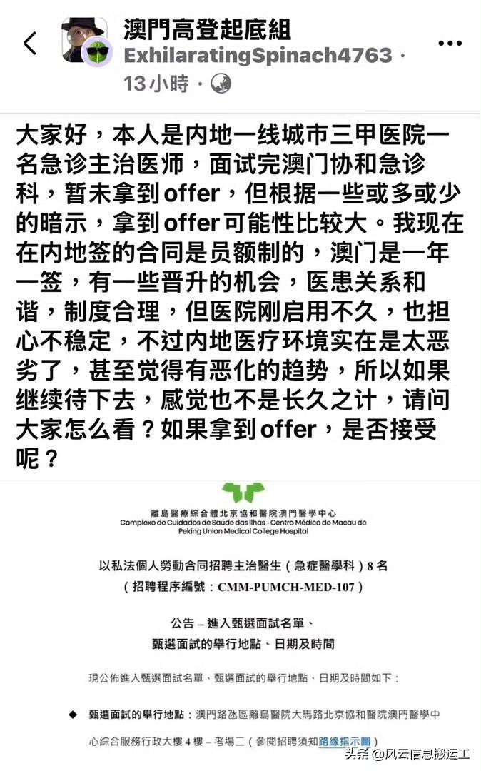 一位内地医生发帖求助，是在内地医院好还是在澳门医院好？ ​​​