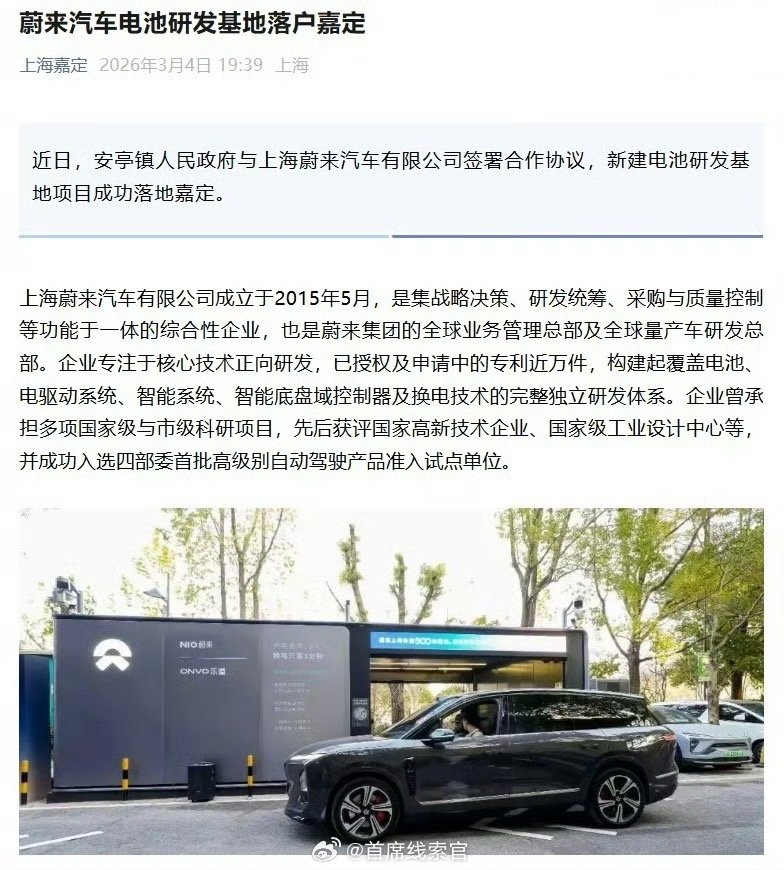 蔚来新建电池研发基地项目成功落地嘉定。此次签约项目聚焦下一代动力电池的研发。蔚来