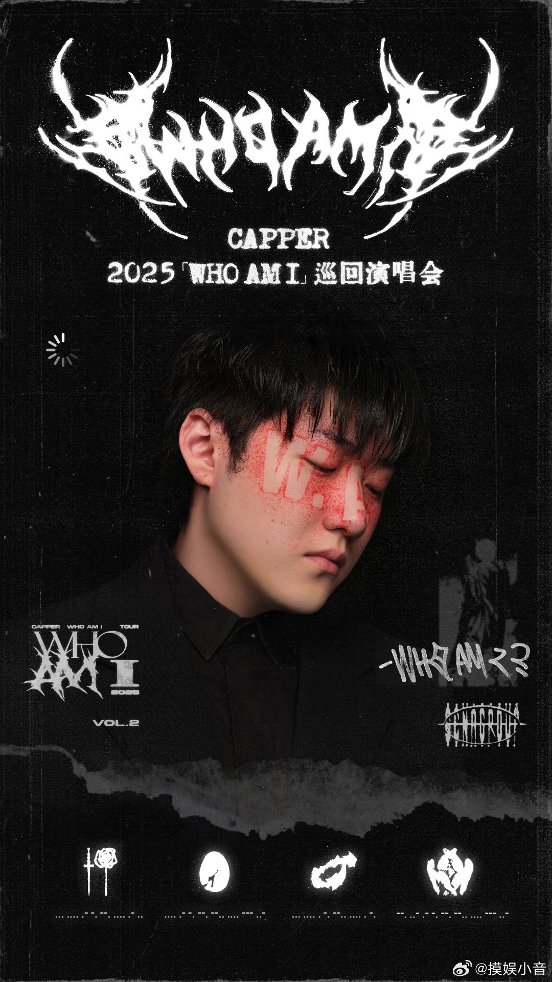 Capper的谜题2.0版本加载完毕！ Capper演唱会WHOAMI 新海报全