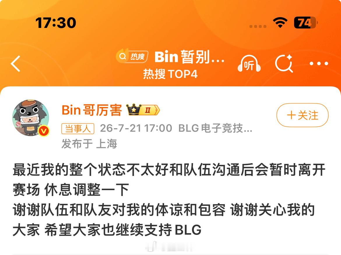 别喷了 兄弟们 Bin子都被喷没心态了Bin暂别赛场