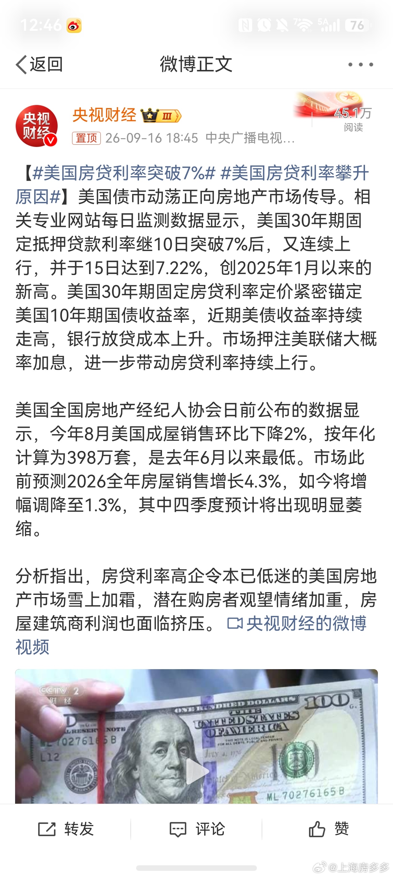 美国房贷利率突破7%这么高的房贷利率，美联储再加息的话，美国住房的断供潮还会再出