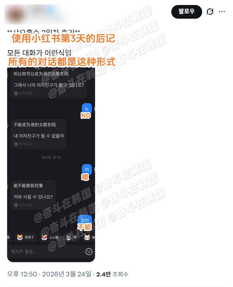 韩女使用小红书第3天的后记....海外新鲜事热点现场