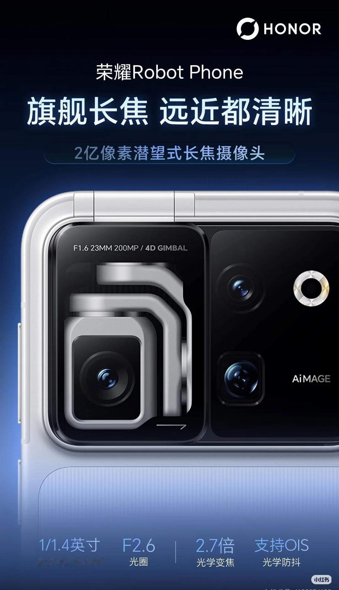 阿莱联合研发，2亿像素
荣耀RobotPhone搭载双2亿大底摄像头；阿莱联合研