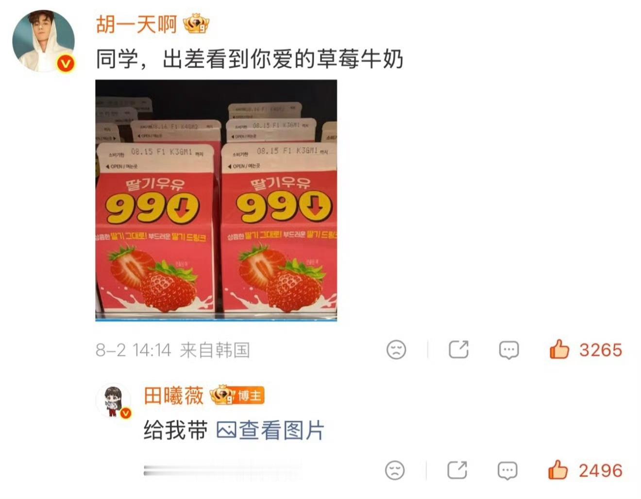 胡一天探班田曦薇真从小韩带了知夏最爱的草莓牛奶来