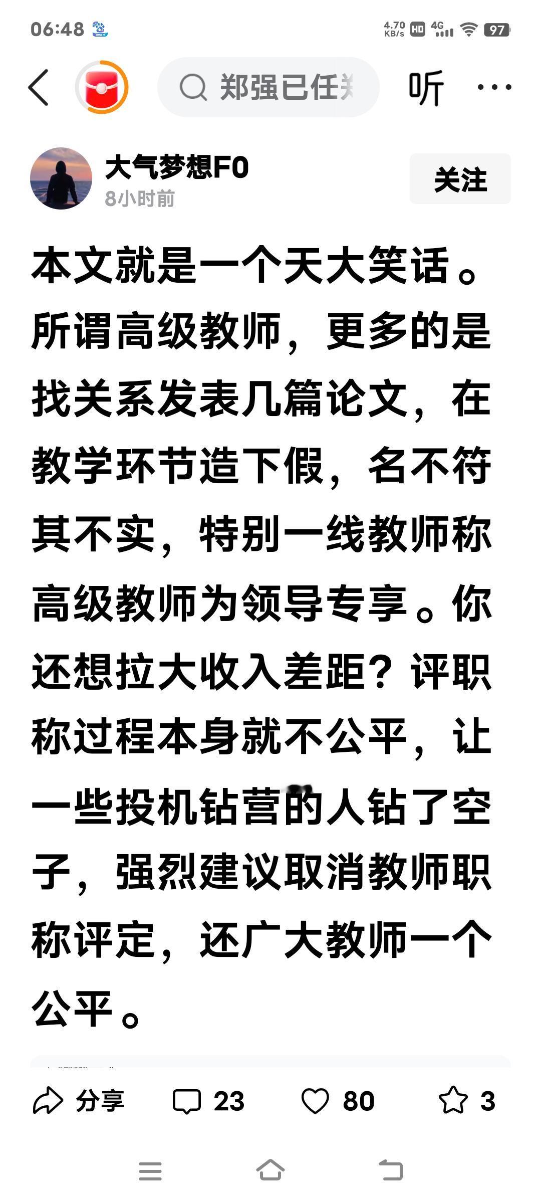 你没有能力评上高级教师职称，就想废掉高级教师职称，这才真是一个笑话！你有那个能力