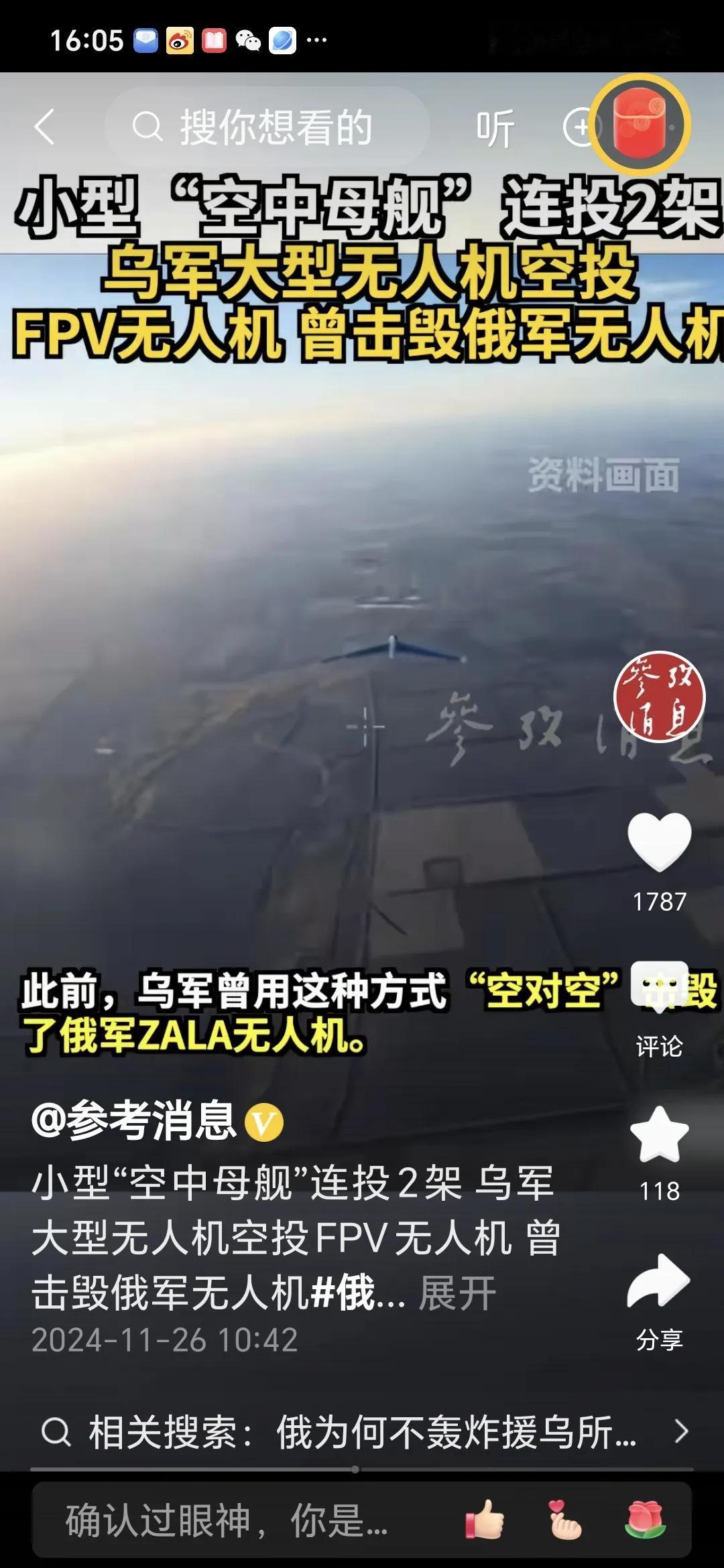 乌军空中母舰连投两架小型无人机。近日，乌克兰“野生”无人机专家 Serhii B
