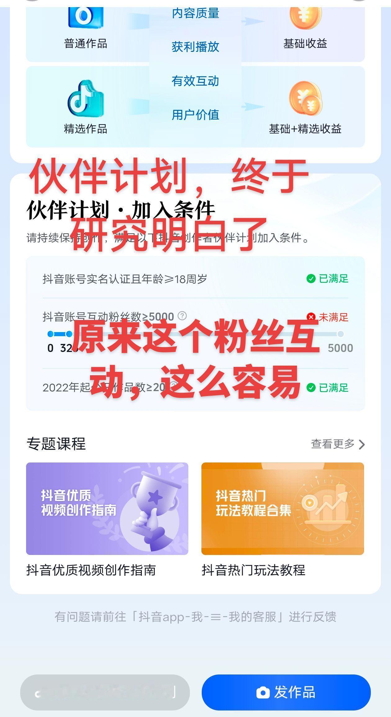 伙伴计划就在于坚持伙伴计划 上热门🔥 抖音 上热搜