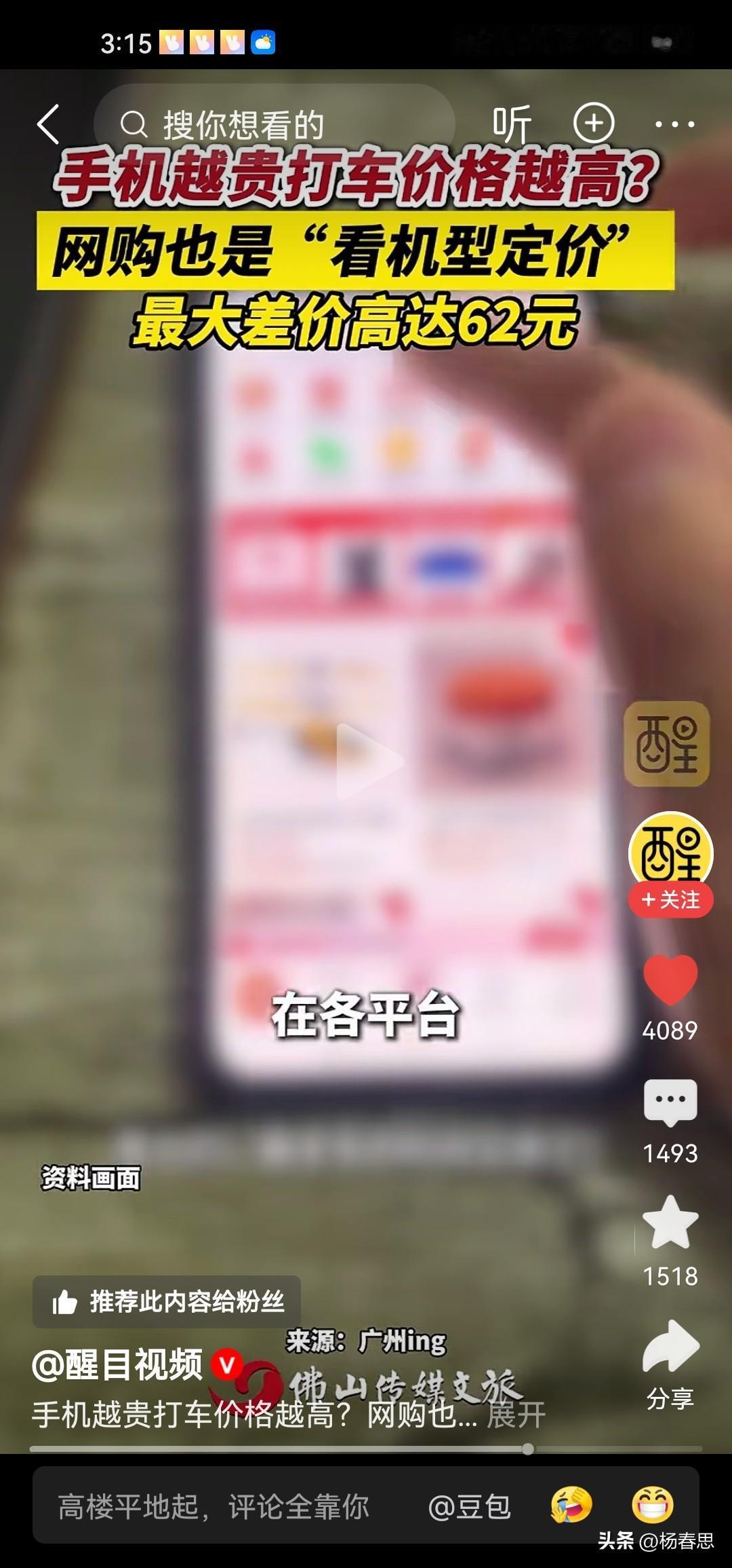 笑不活了，扎实的真相，手机越高，打网络车越贵，网购也越贵，这就是大数据杀熟。所以