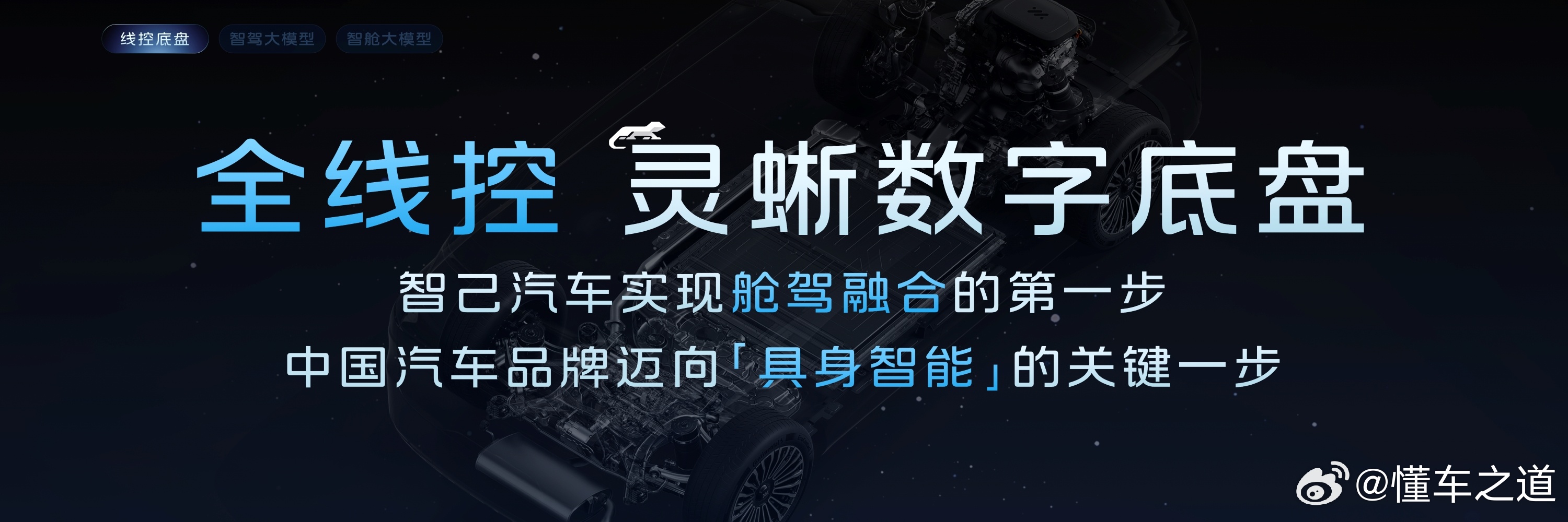 懂车之道讯 懂车之道快讯，3月18日，智己汽车重磅发布行业首个超级智能体IM U