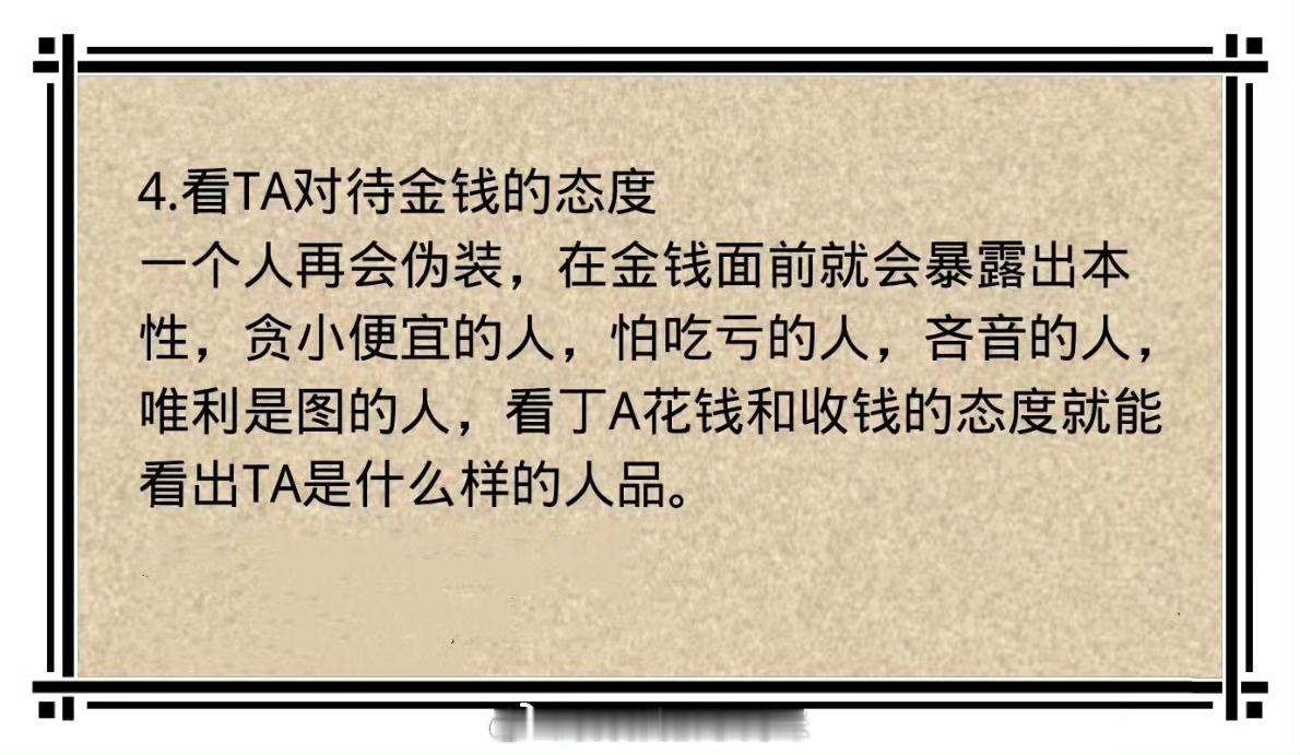 识人的10个技巧 