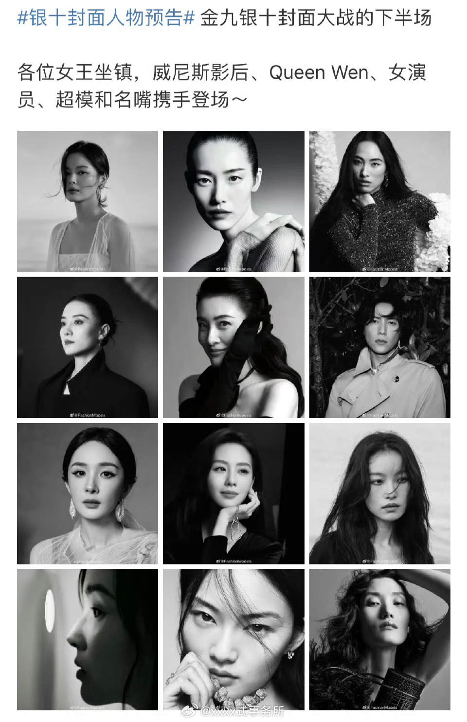 杨幂刘诗诗倪妮辛芷蕾银十又要来了，没记错的话，这几位金九也是她们 ​​​