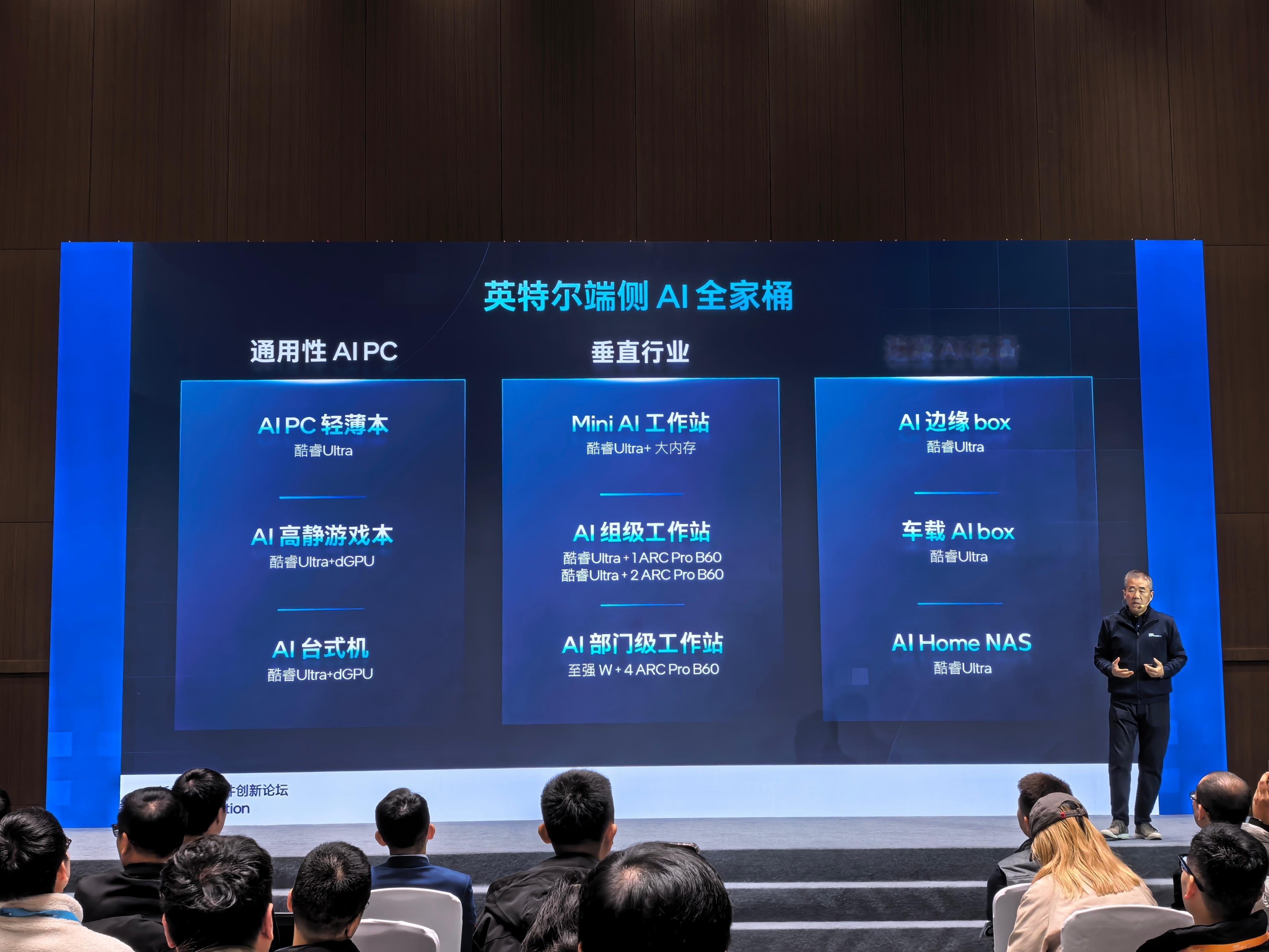 今天在现场看到英特尔带来一整套端侧大模型推理能力的展现：最大支持 128GB 内