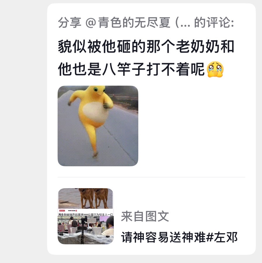围观左邓看到这句话我笑点像被八竿子戳了一般… ​​​