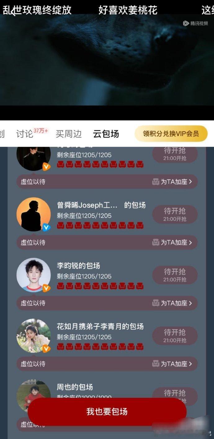 白鹿曾舜晞包场桃花映江山白鹿曾舜晞的包场数是孟子义生日被包场细节狠狠戳中！生日数