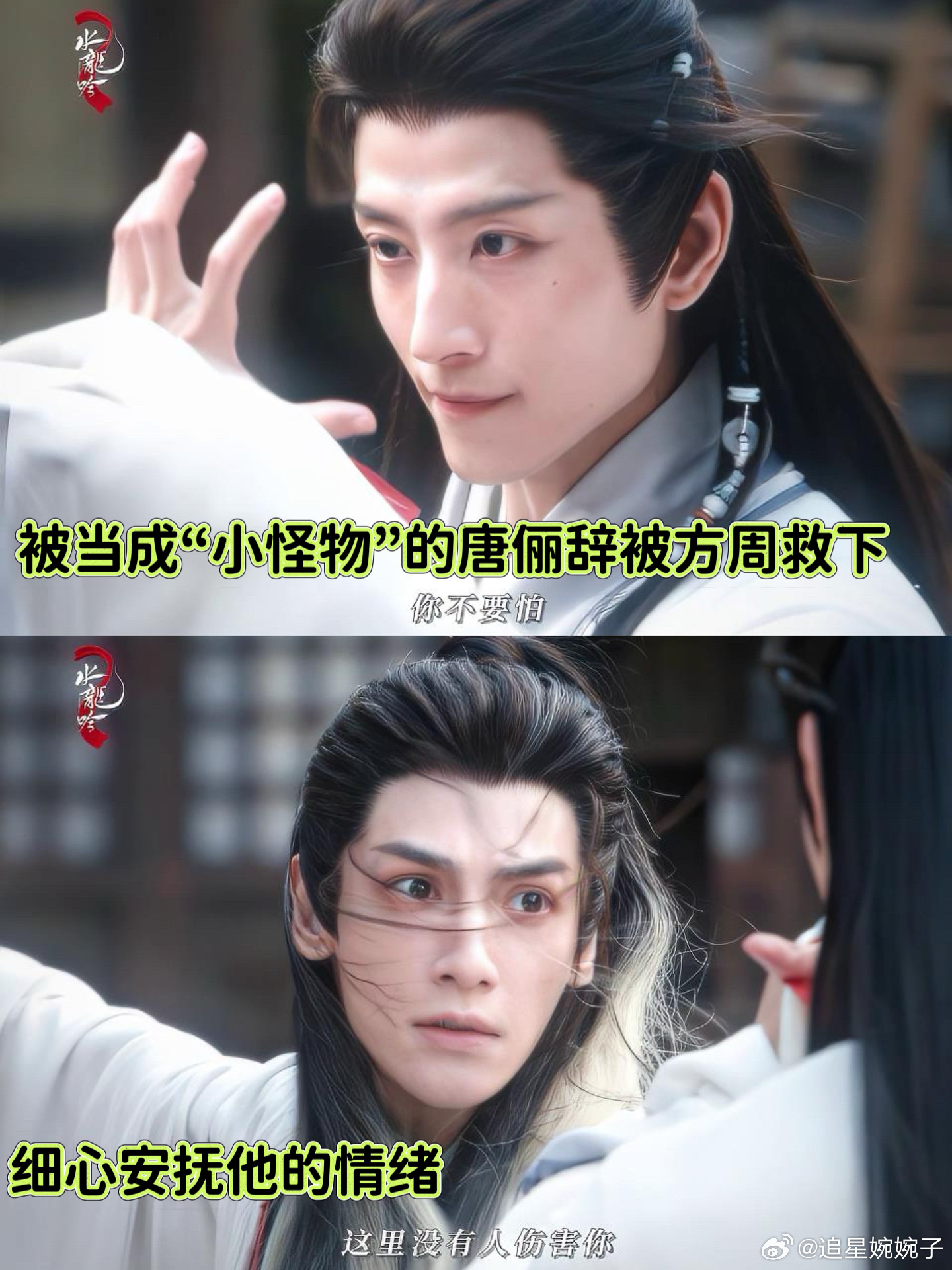 他掏心掏肺他掏他心肺《水龙吟》太虐了！唐俪辞的悲剧宿命感拉满，满身是伤被当怪物，