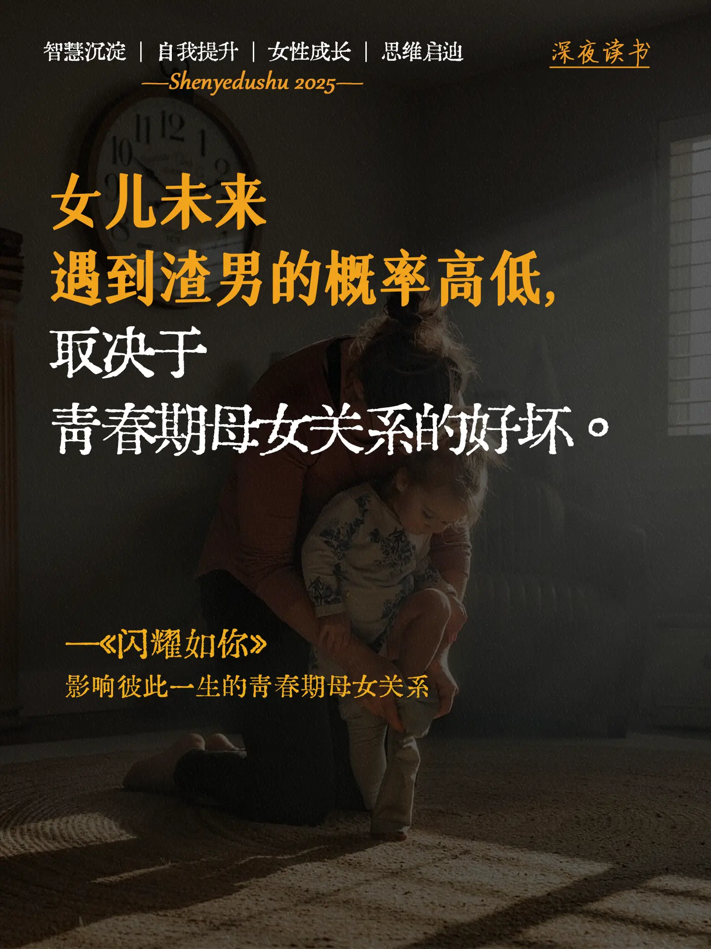 一定要告诉妈妈们，母亲才是女儿闯荡世界的底气和归宿，普通家庭对女孩最好...