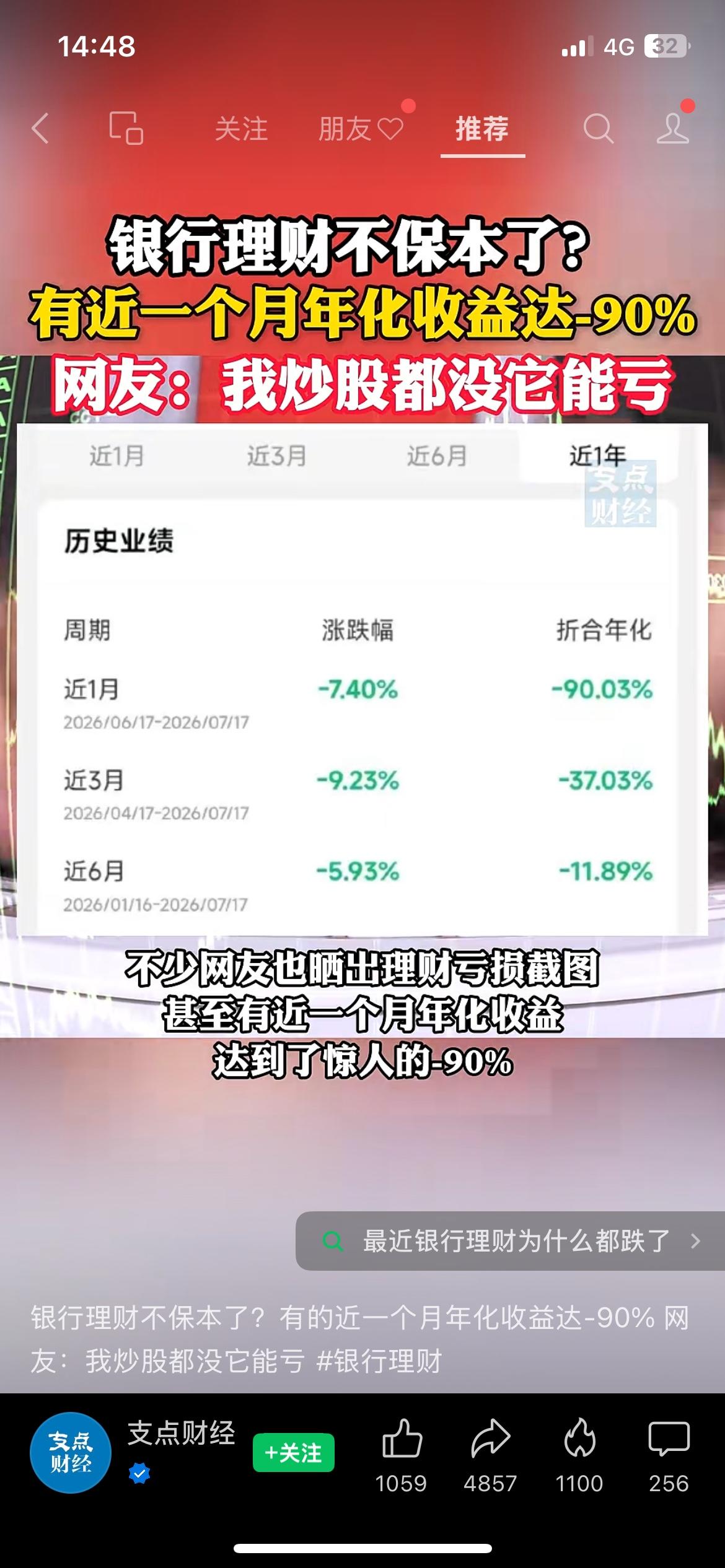 很多人一直以为银行理财稳赚不赔，没想到今年翻车这么严重。
杭州有位女士买了七万银