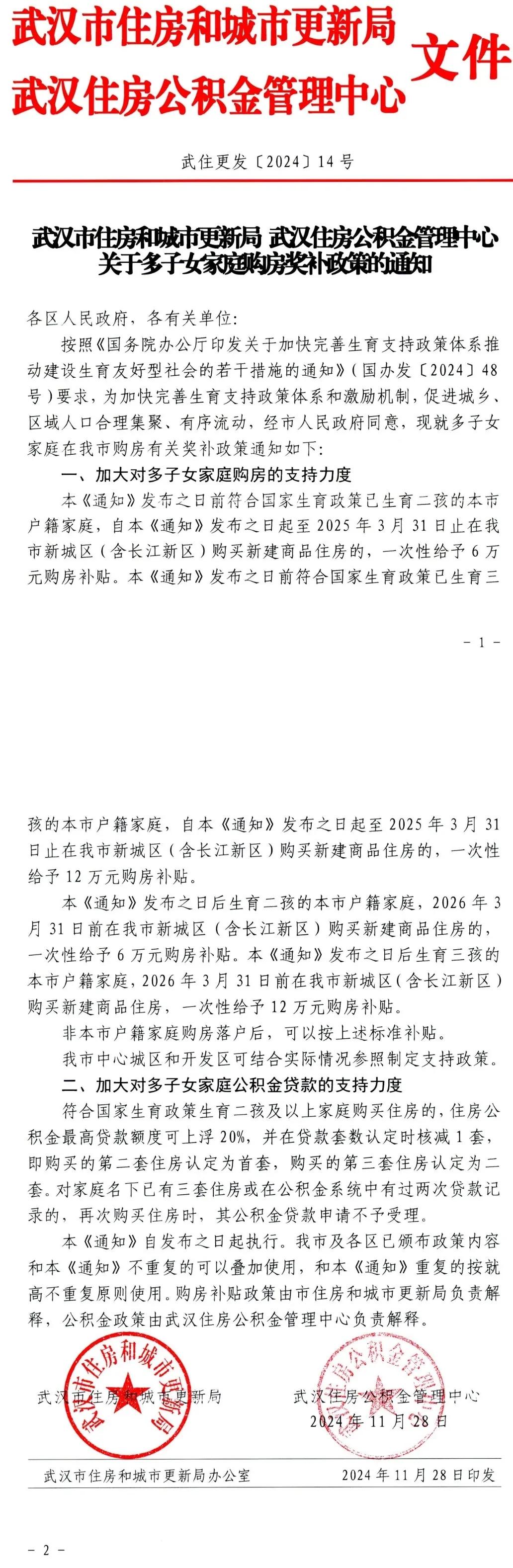 最新出炉多孩家庭购房政策，还会有多少韭菜可以割的？怕是再也无力回天了吧？